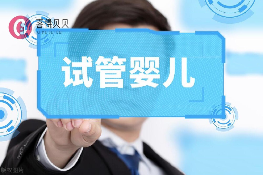 喜得贝贝：格鲁吉亚试管婴儿中介机构怎么选择